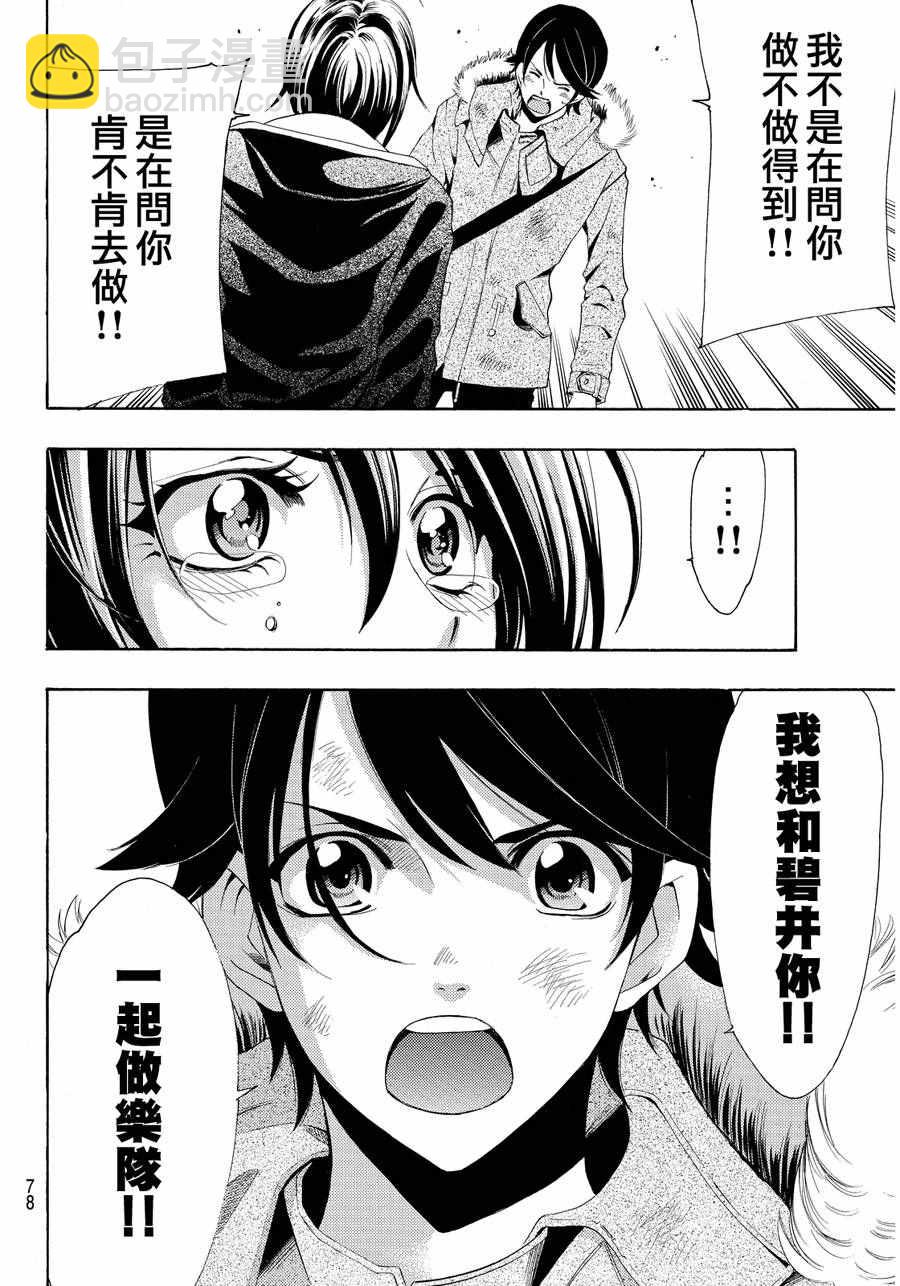 《风夏》第110话 第5页