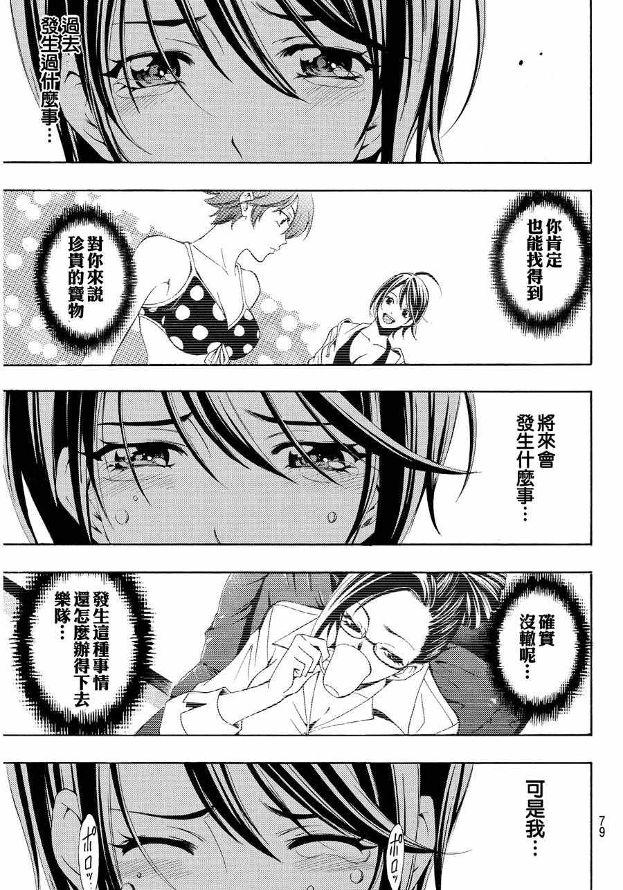 《风夏》第110话 第6页