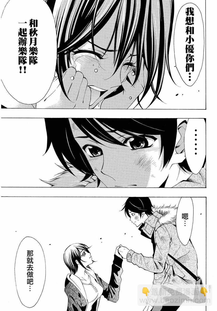 《风夏》第110话 第8页