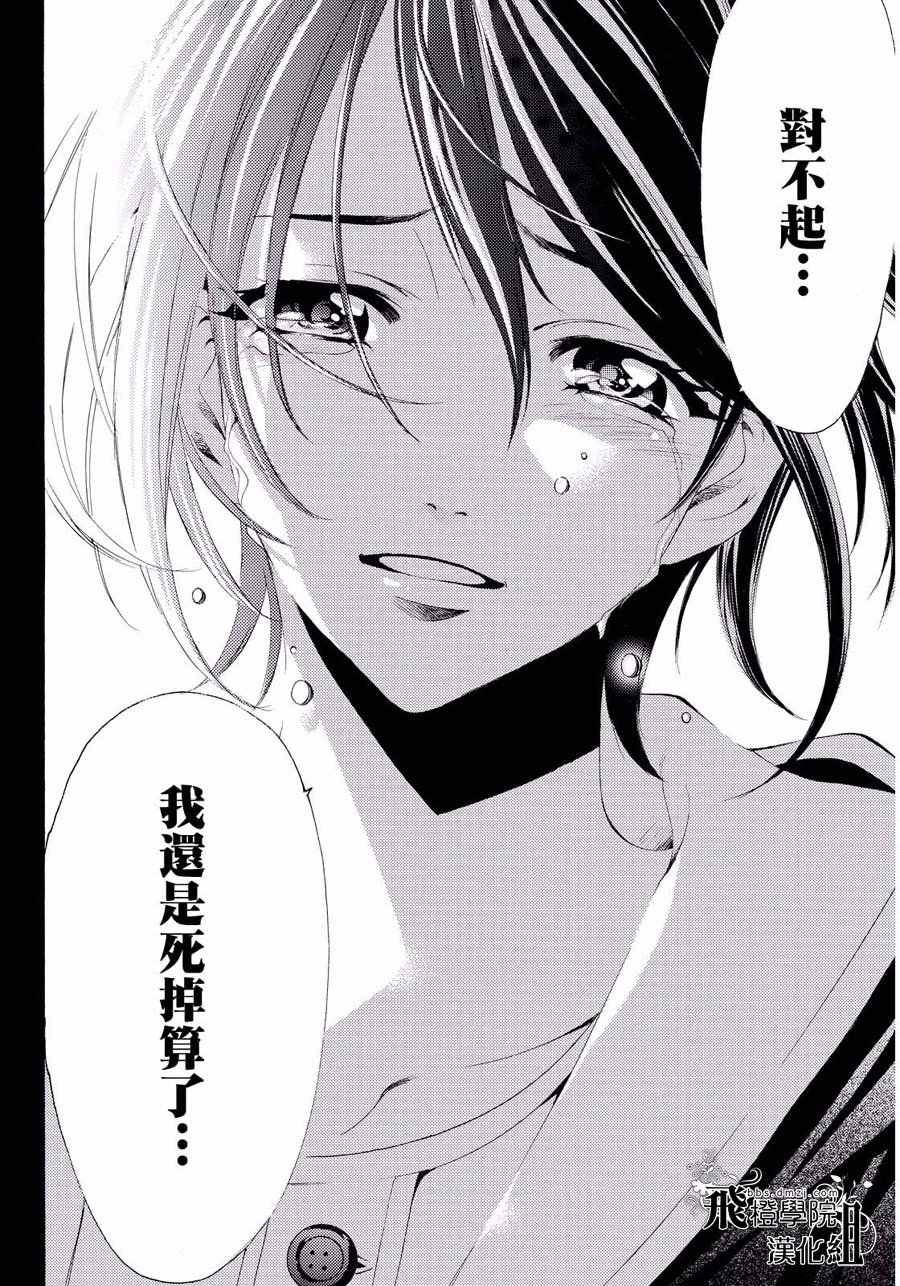 《风夏》第109话 第10页