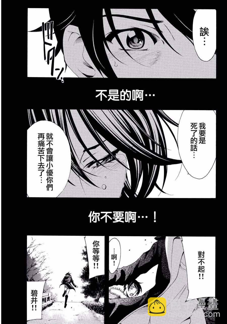 《风夏》第109话 第11页