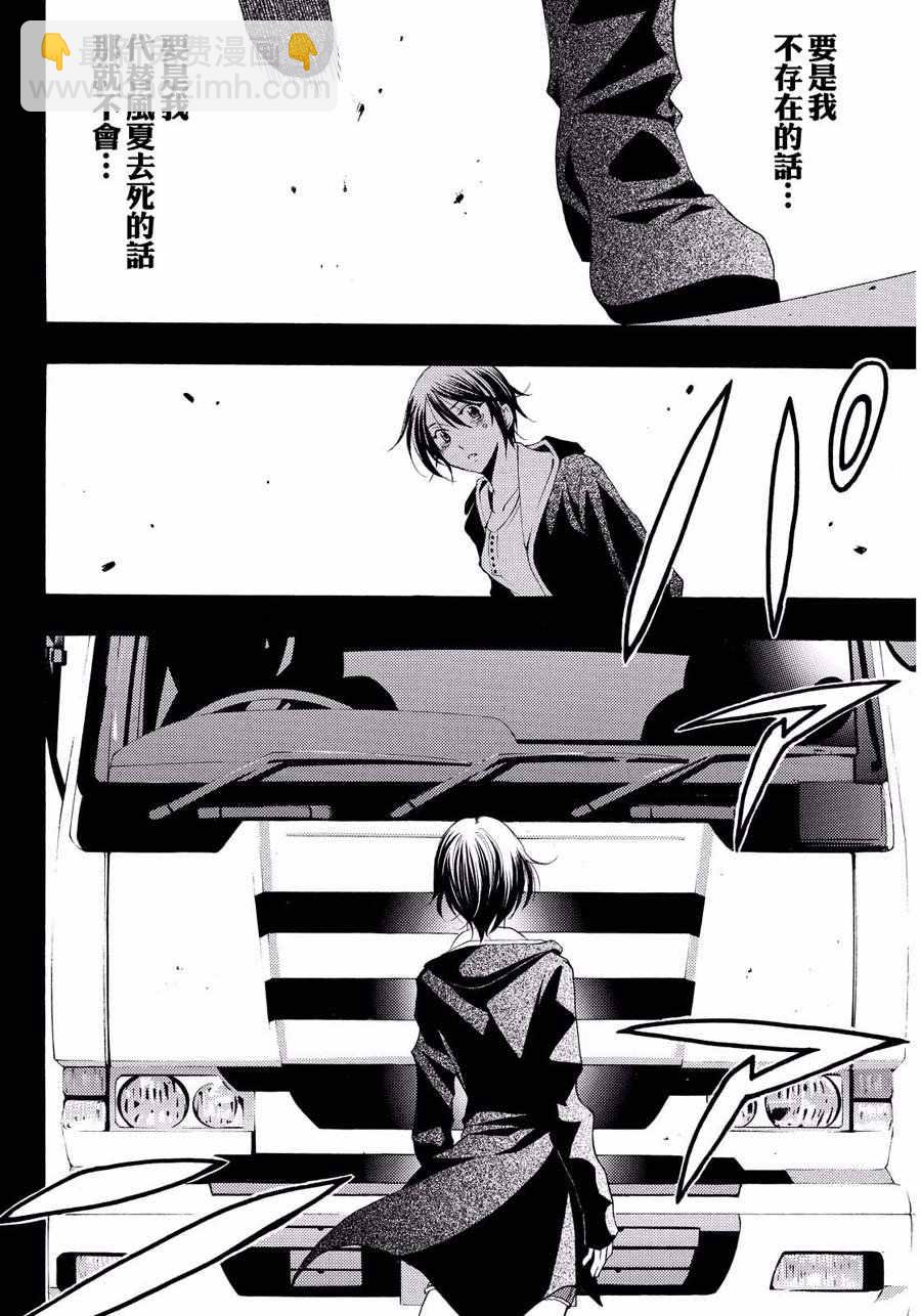 《风夏》第109话 第12页
