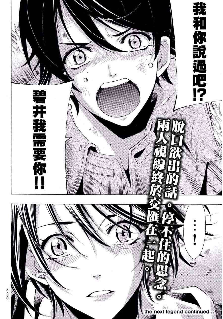 《风夏》第109话 第17页