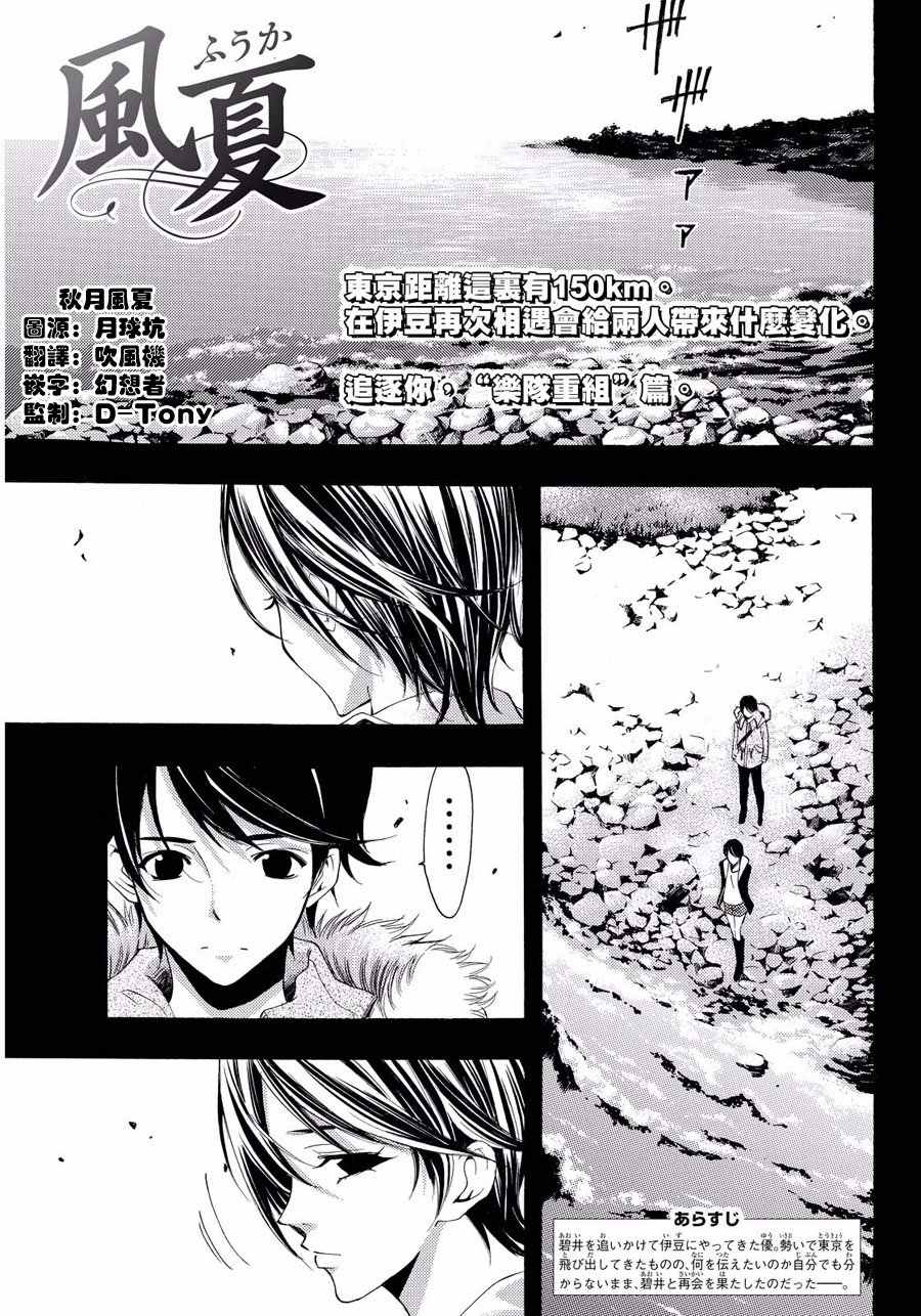 《风夏》第109话 第1页
