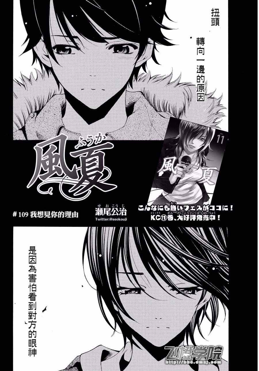 《风夏》第109话 第2页