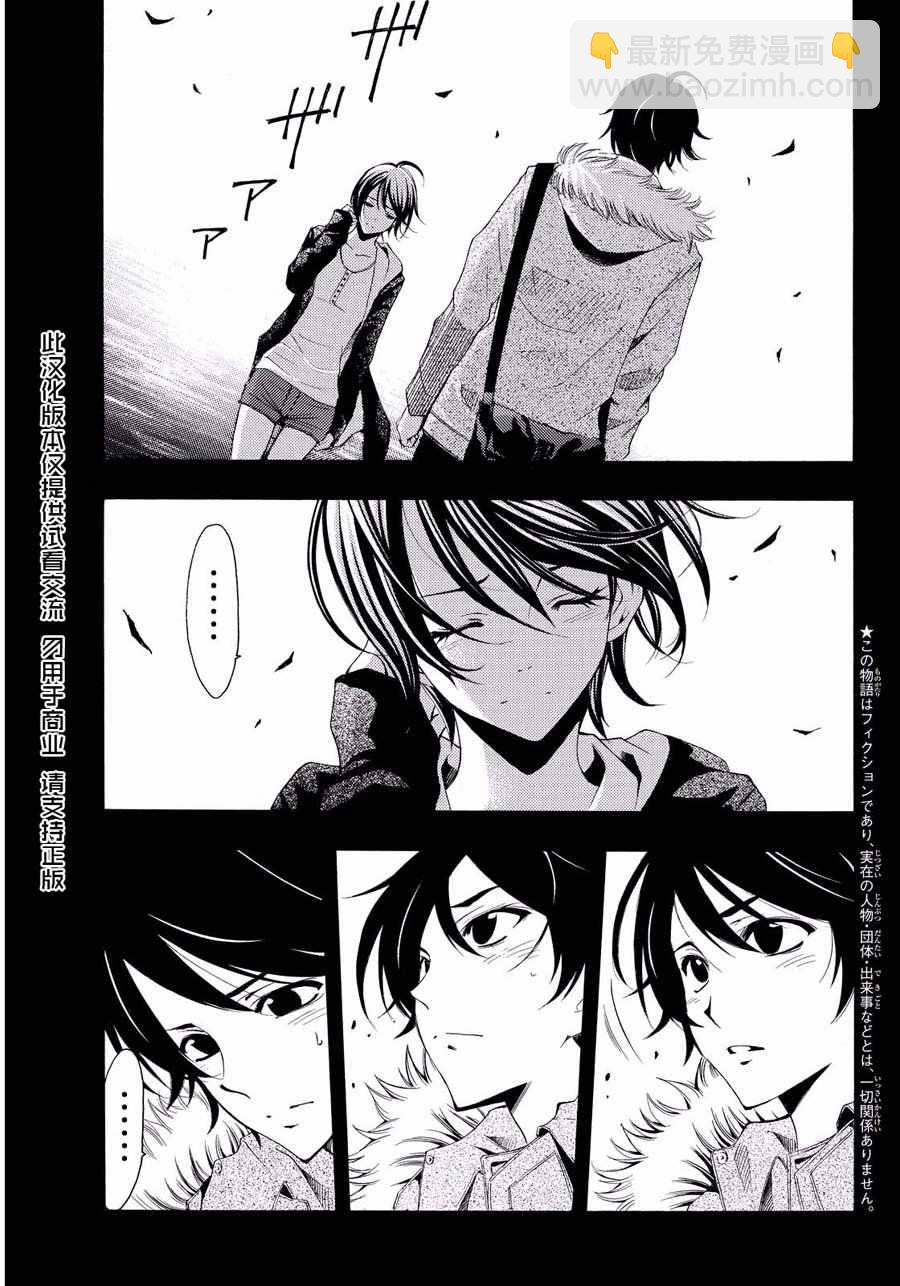 《风夏》第109话 第3页