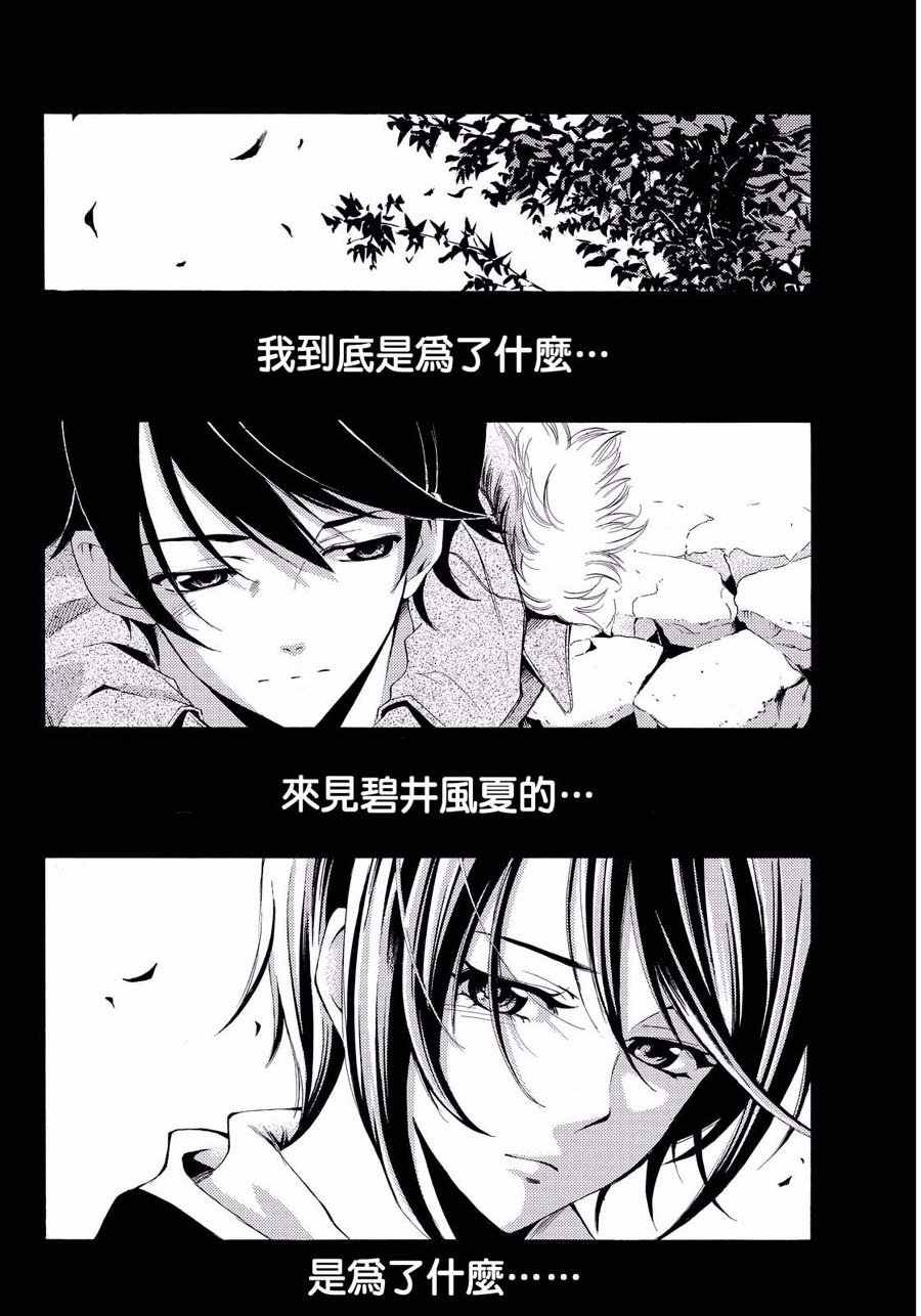 《风夏》第109话 第4页