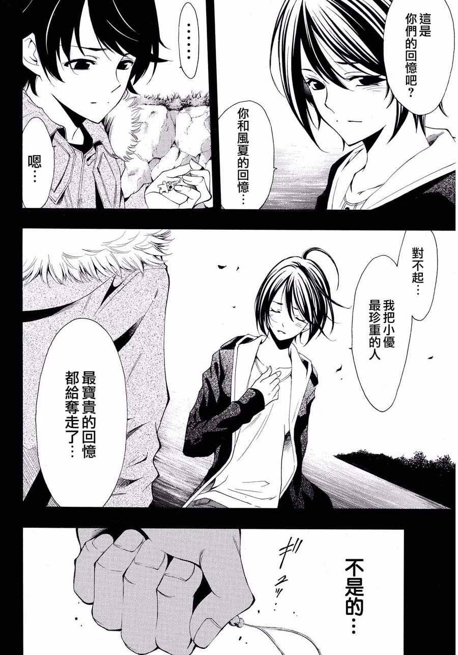 《风夏》第109话 第6页