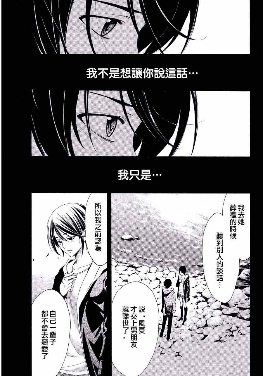 《风夏》第109话 第7页