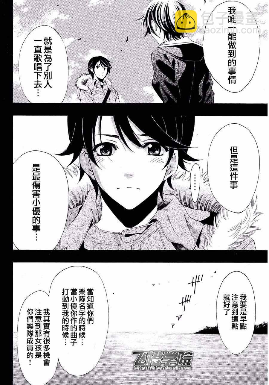 《风夏》第109话 第8页