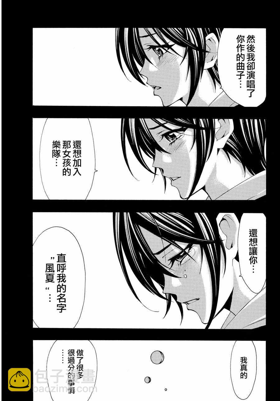 《风夏》第109话 第9页