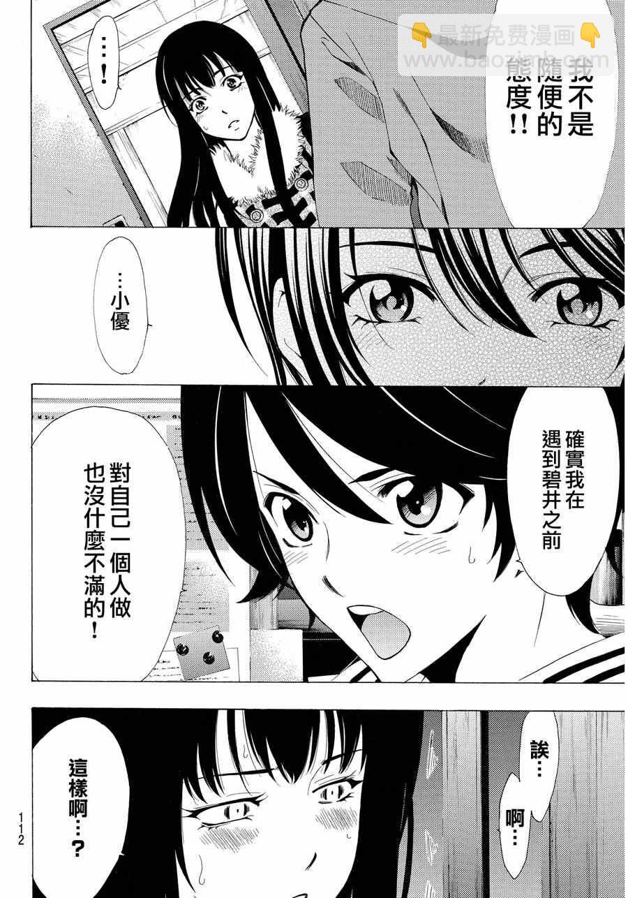 《风夏》第112话 第10页