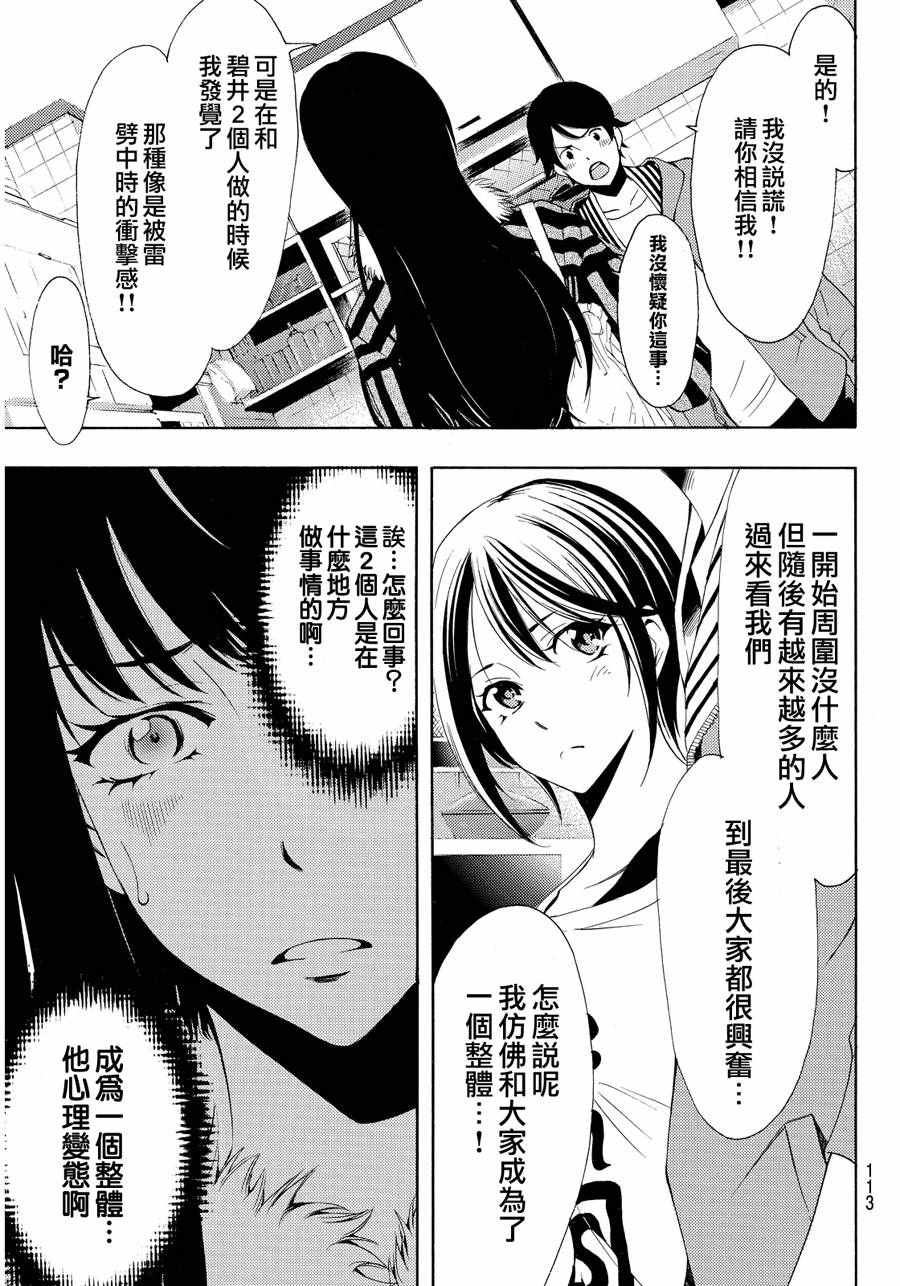 《风夏》第112话 第11页