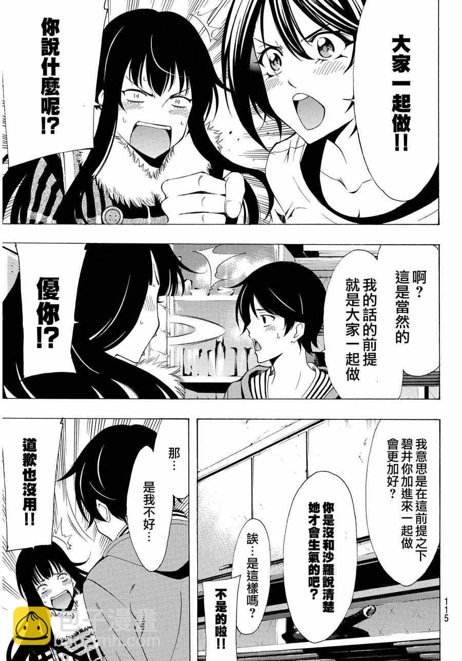《风夏》第112话 第13页