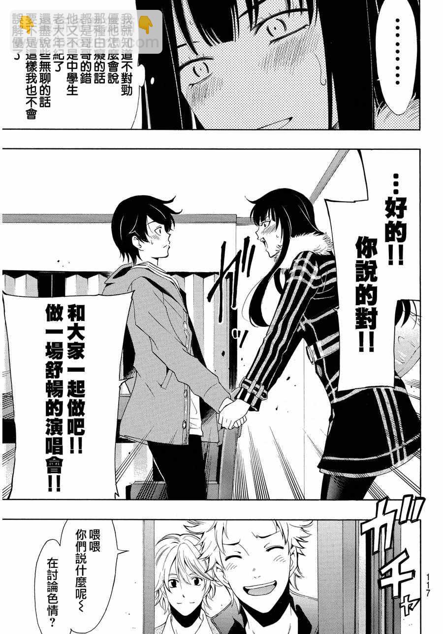 《风夏》第112话 第15页