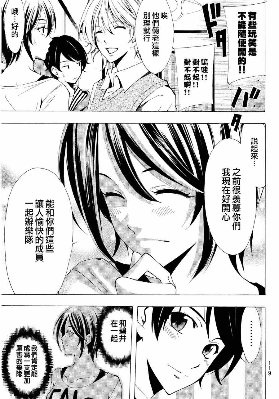 《风夏》第112话 第17页