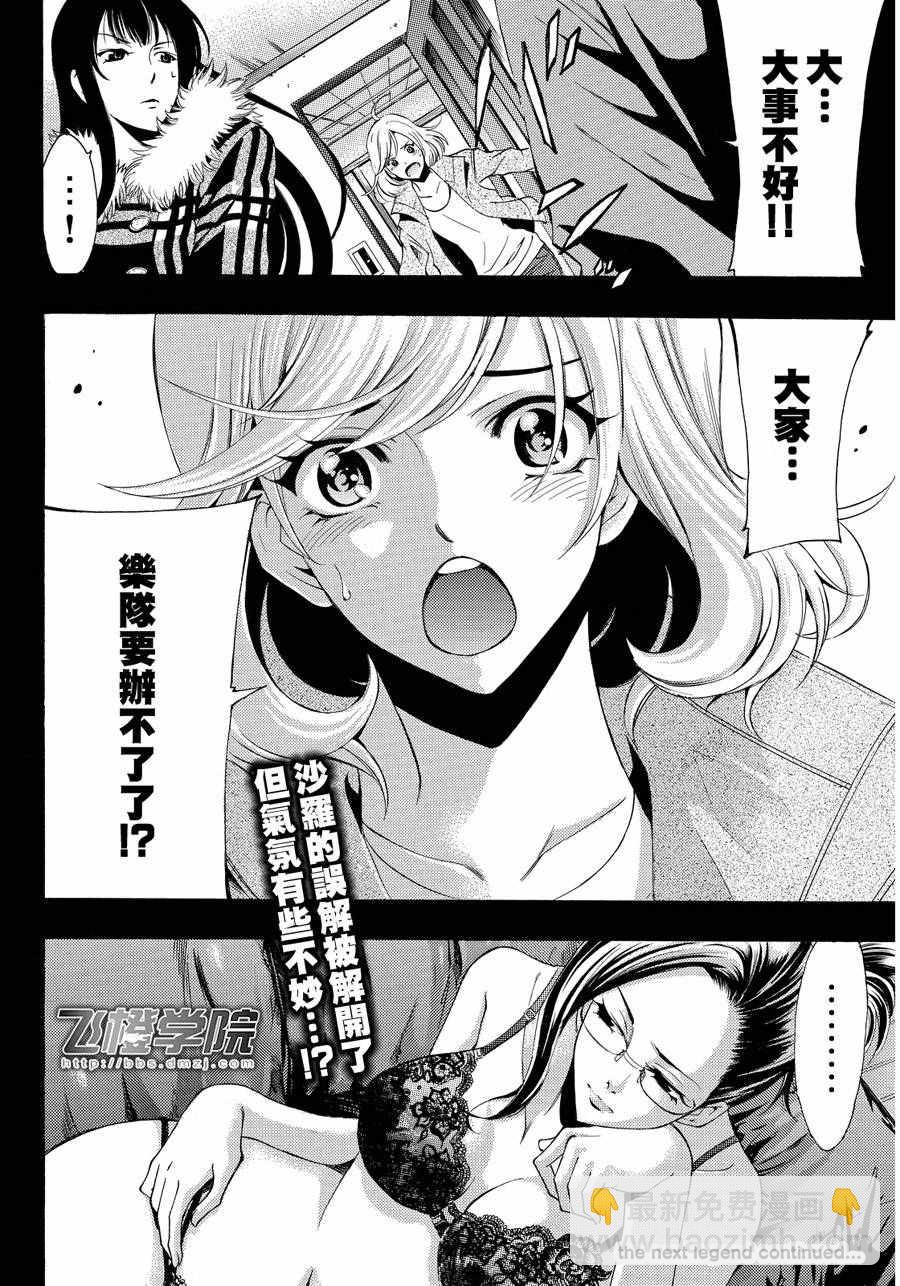 《风夏》第112话 第18页