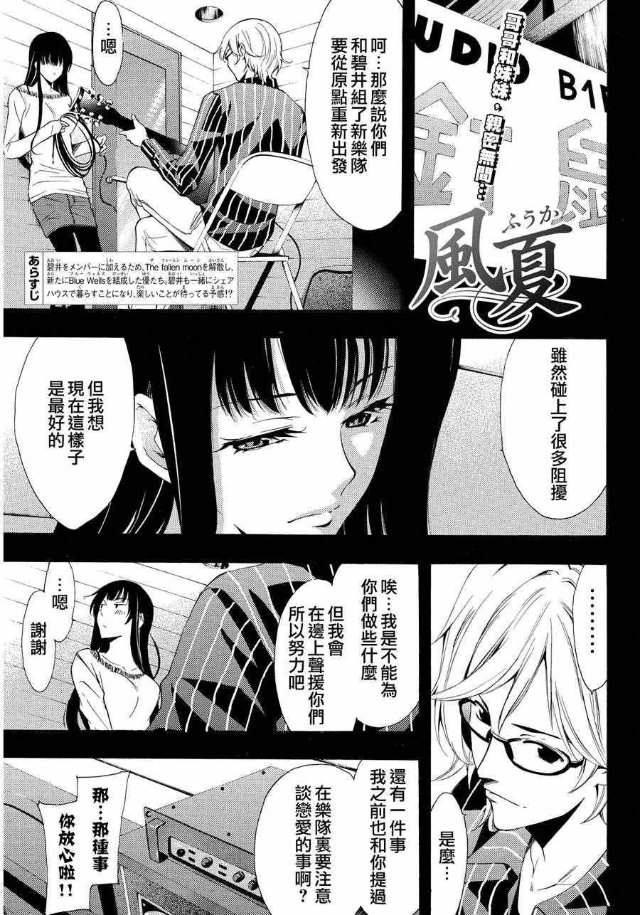 《风夏》第112话 第1页