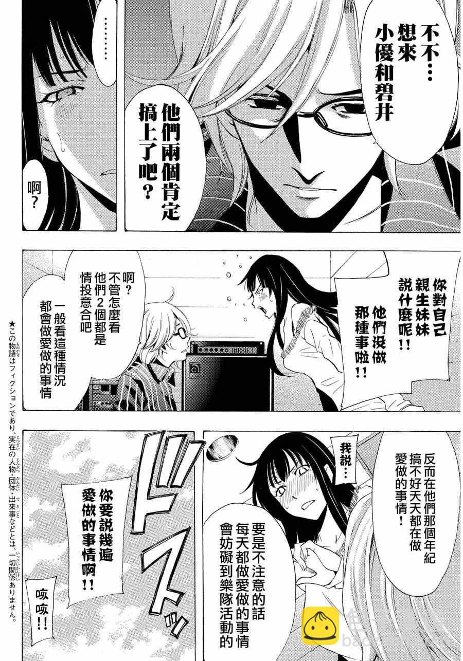 《风夏》第112话 第2页