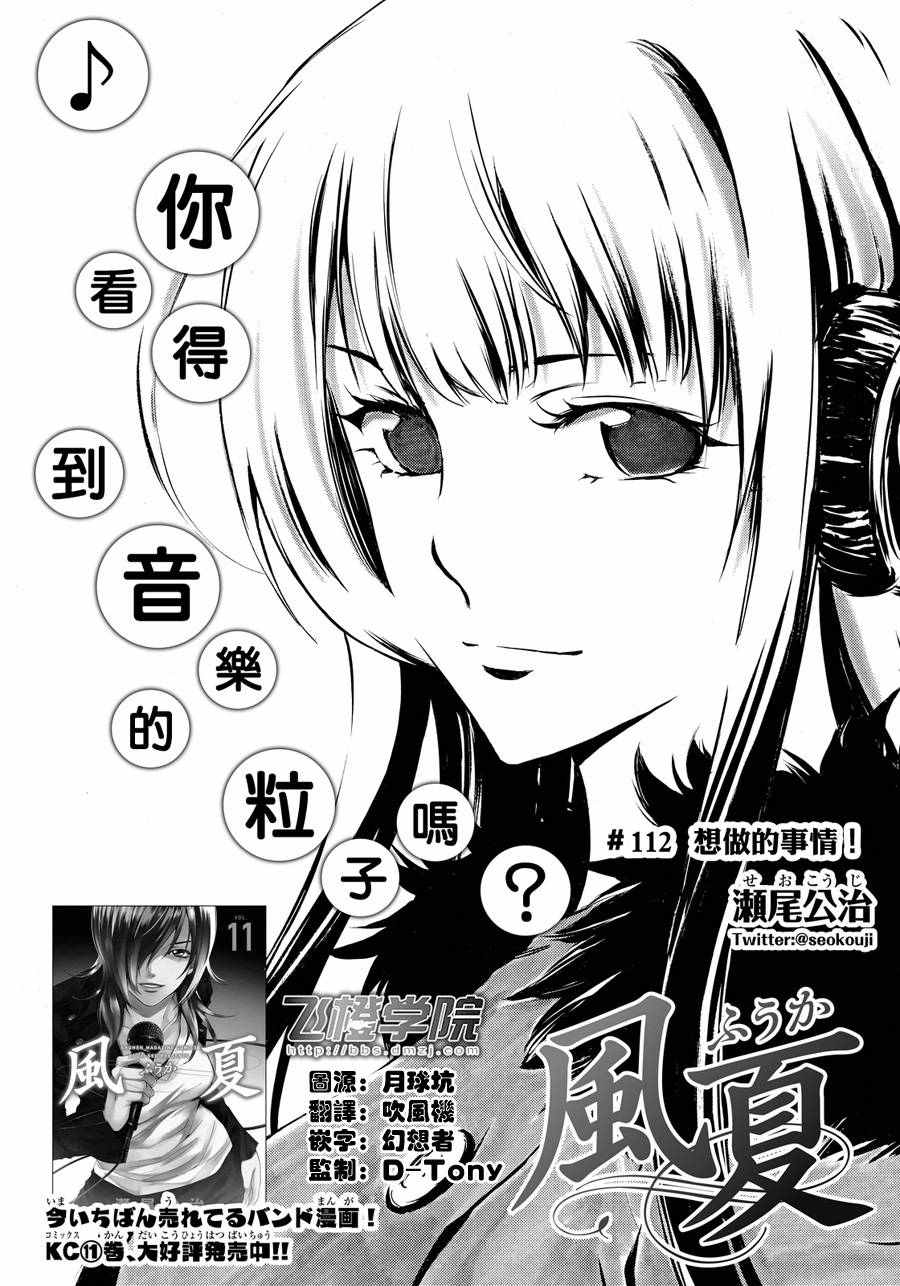 《风夏》第112话 第3页