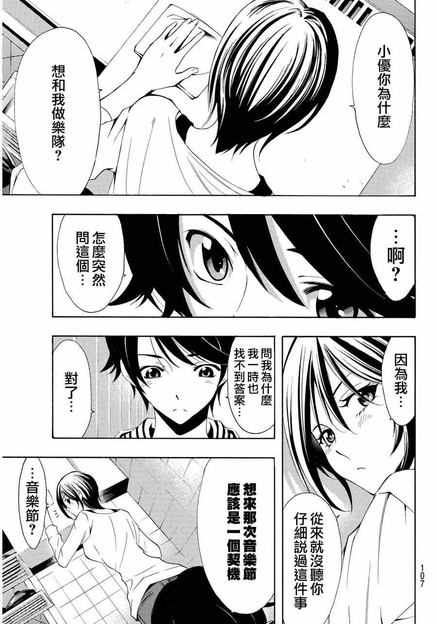 《风夏》第112话 第5页