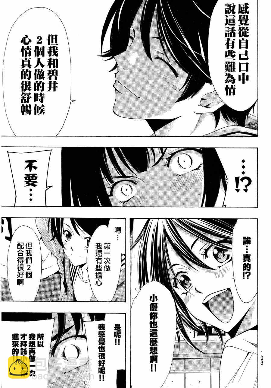 《风夏》第112话 第7页