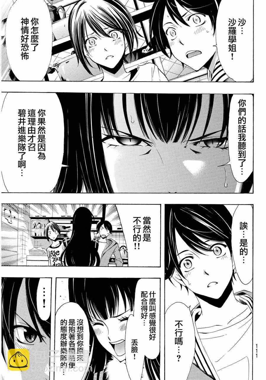《风夏》第112话 第9页