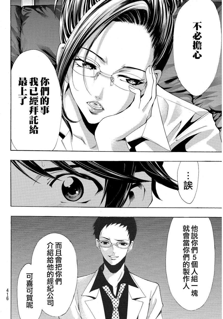 《风夏》第113话 第10页
