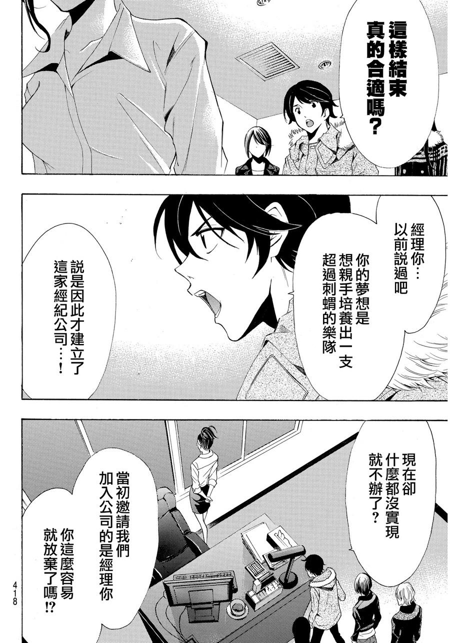 《风夏》第113话 第12页