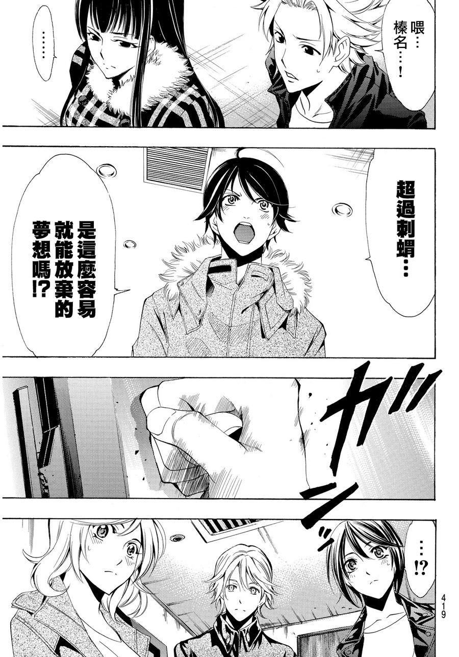 《风夏》第113话 第13页