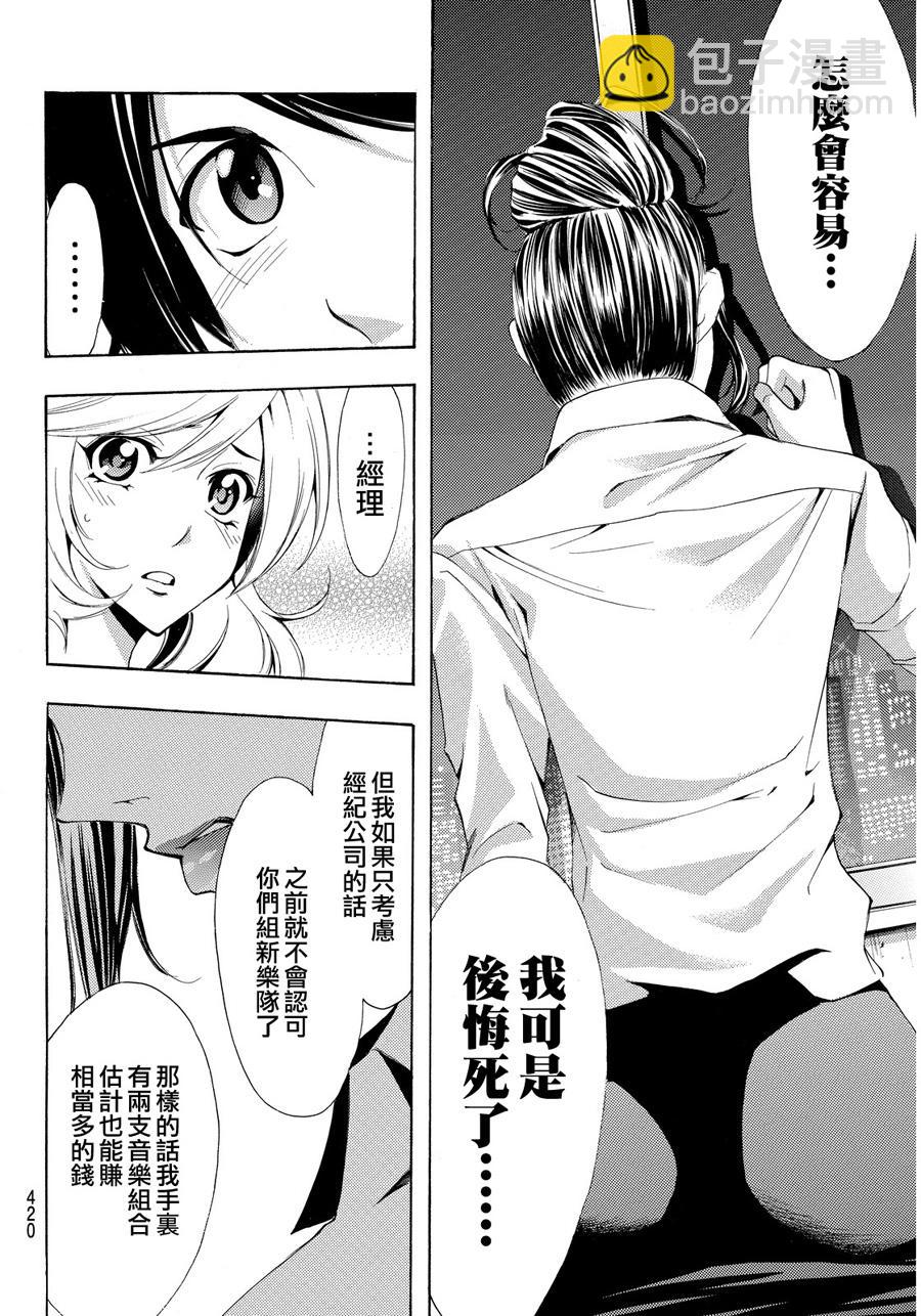《风夏》第113话 第14页