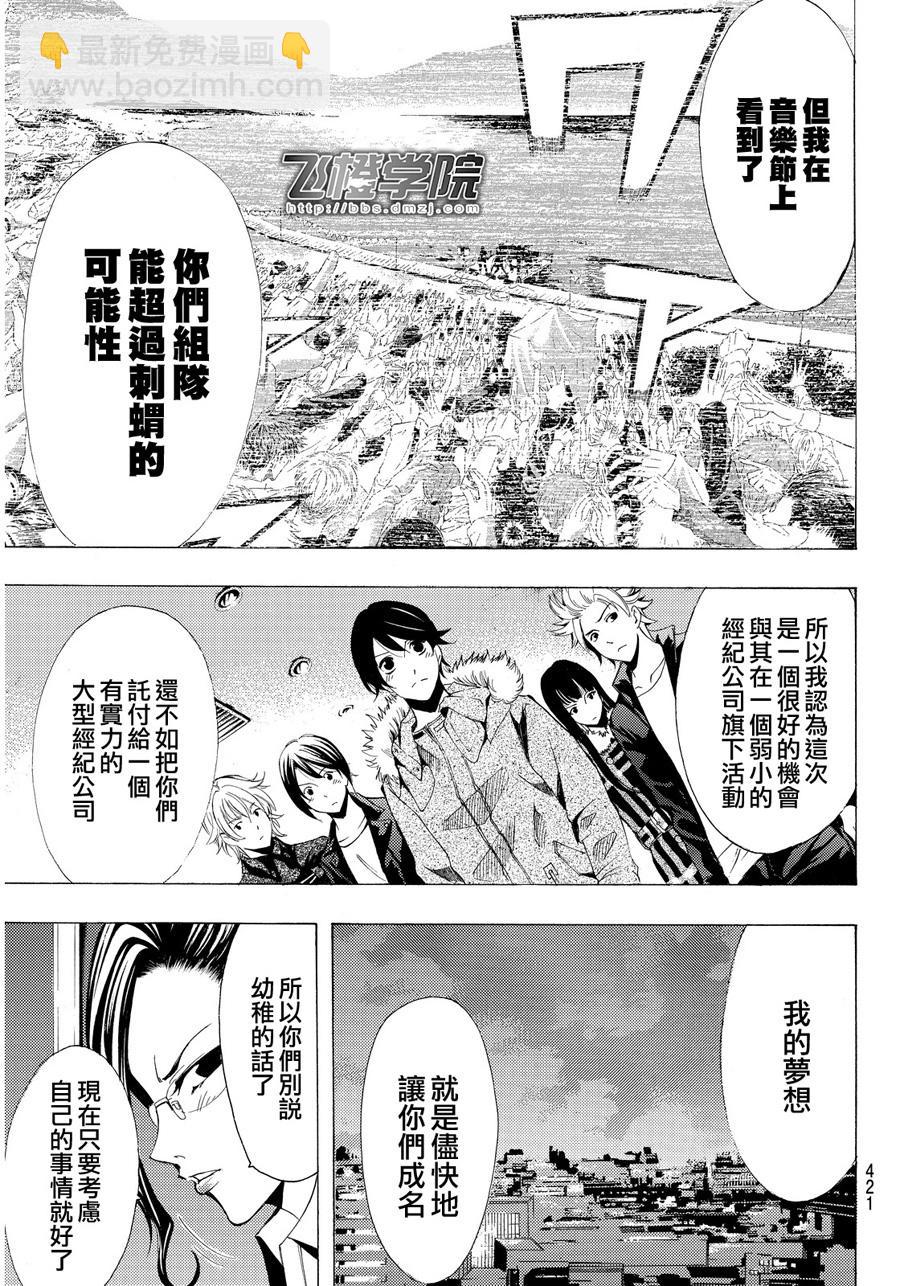 《风夏》第113话 第15页