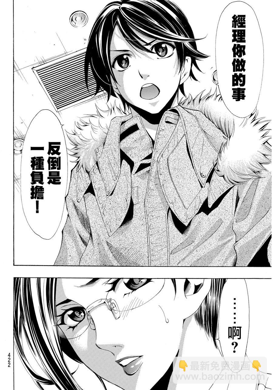 《风夏》第113话 第16页