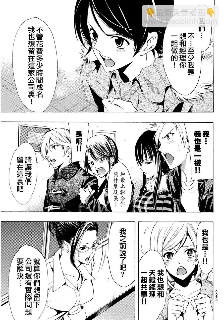 《风夏》第113话 第17页