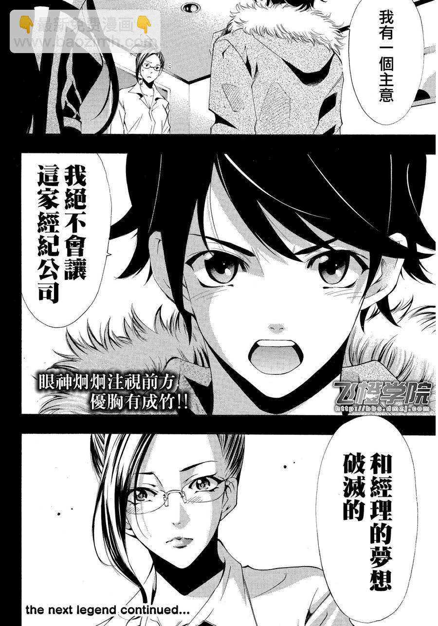 《风夏》第113话 第18页