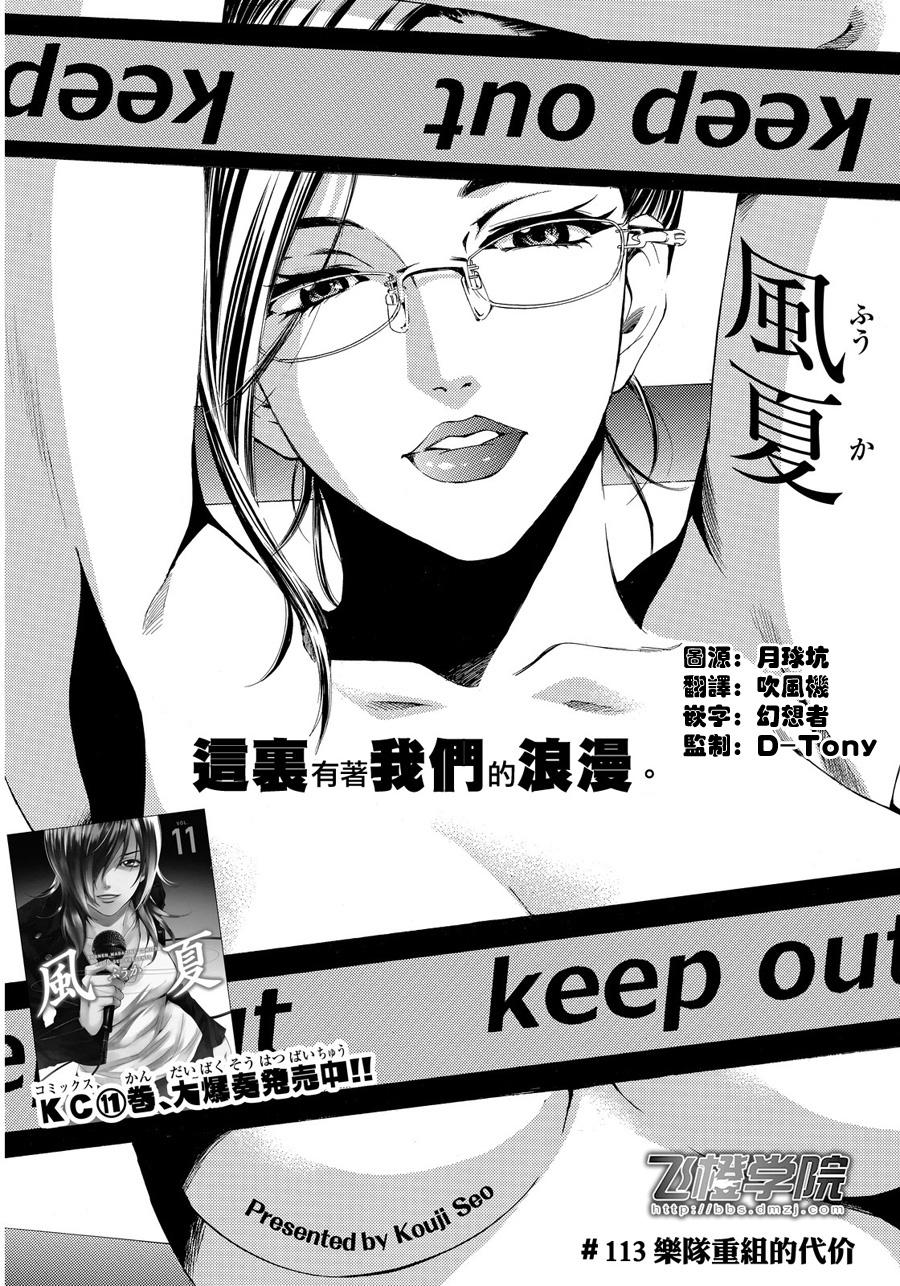 《风夏》第113话 第1页