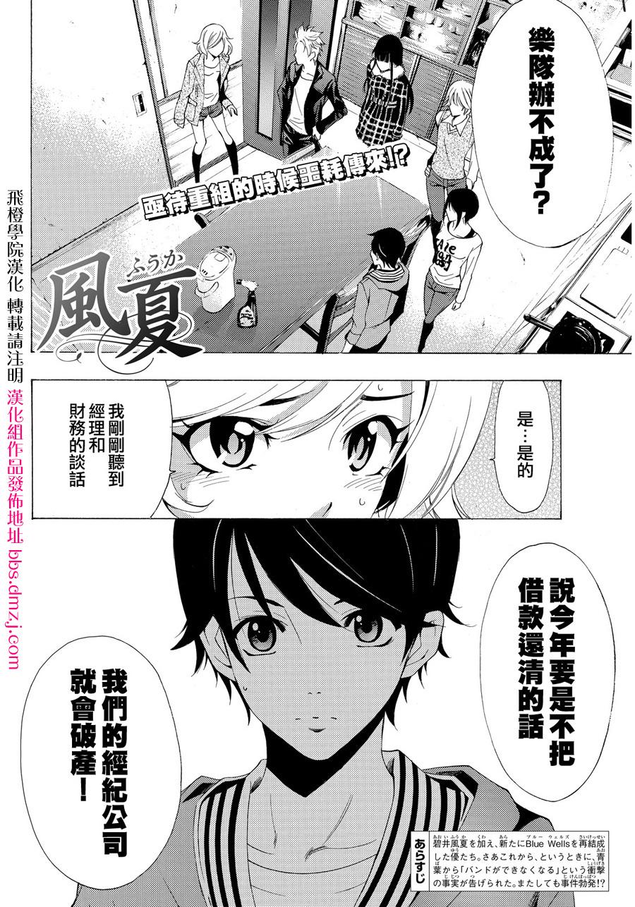 《风夏》第113话 第2页