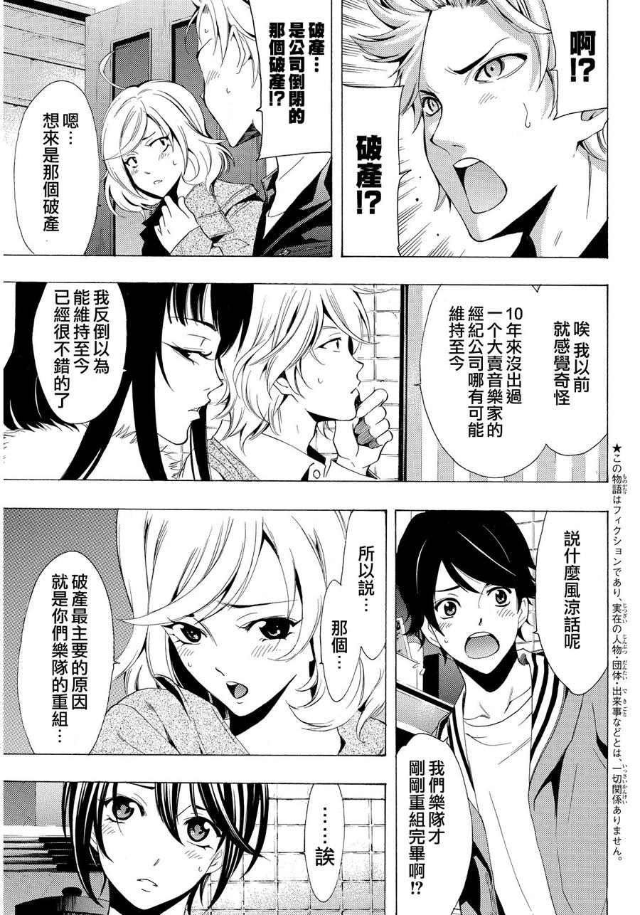 《风夏》第113话 第3页