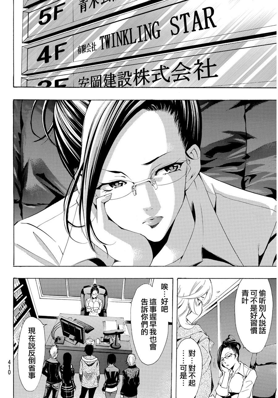 《风夏》第113话 第4页
