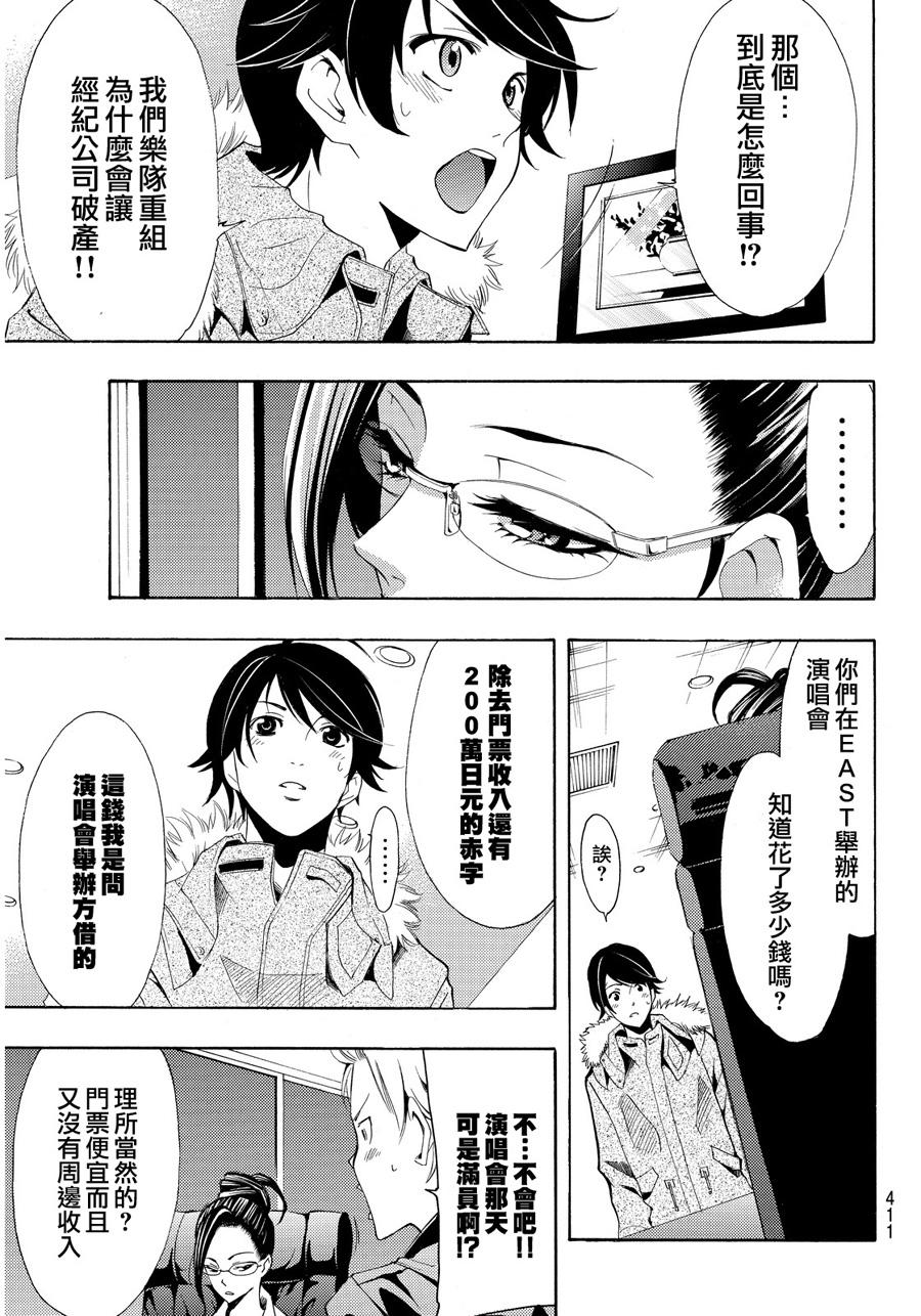 《风夏》第113话 第5页