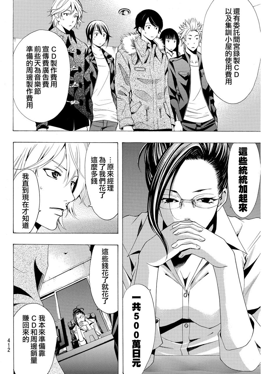 《风夏》第113话 第6页
