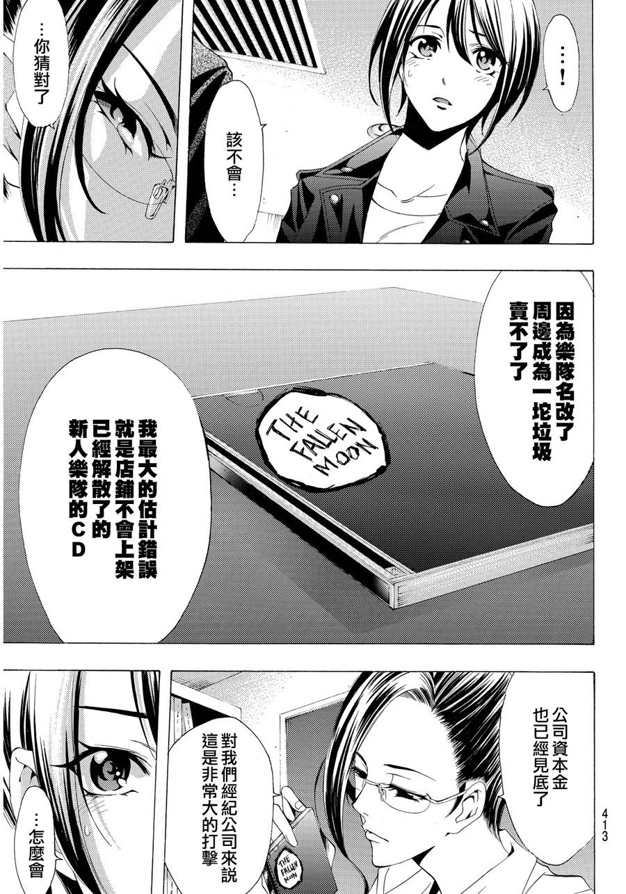 《风夏》第113话 第7页