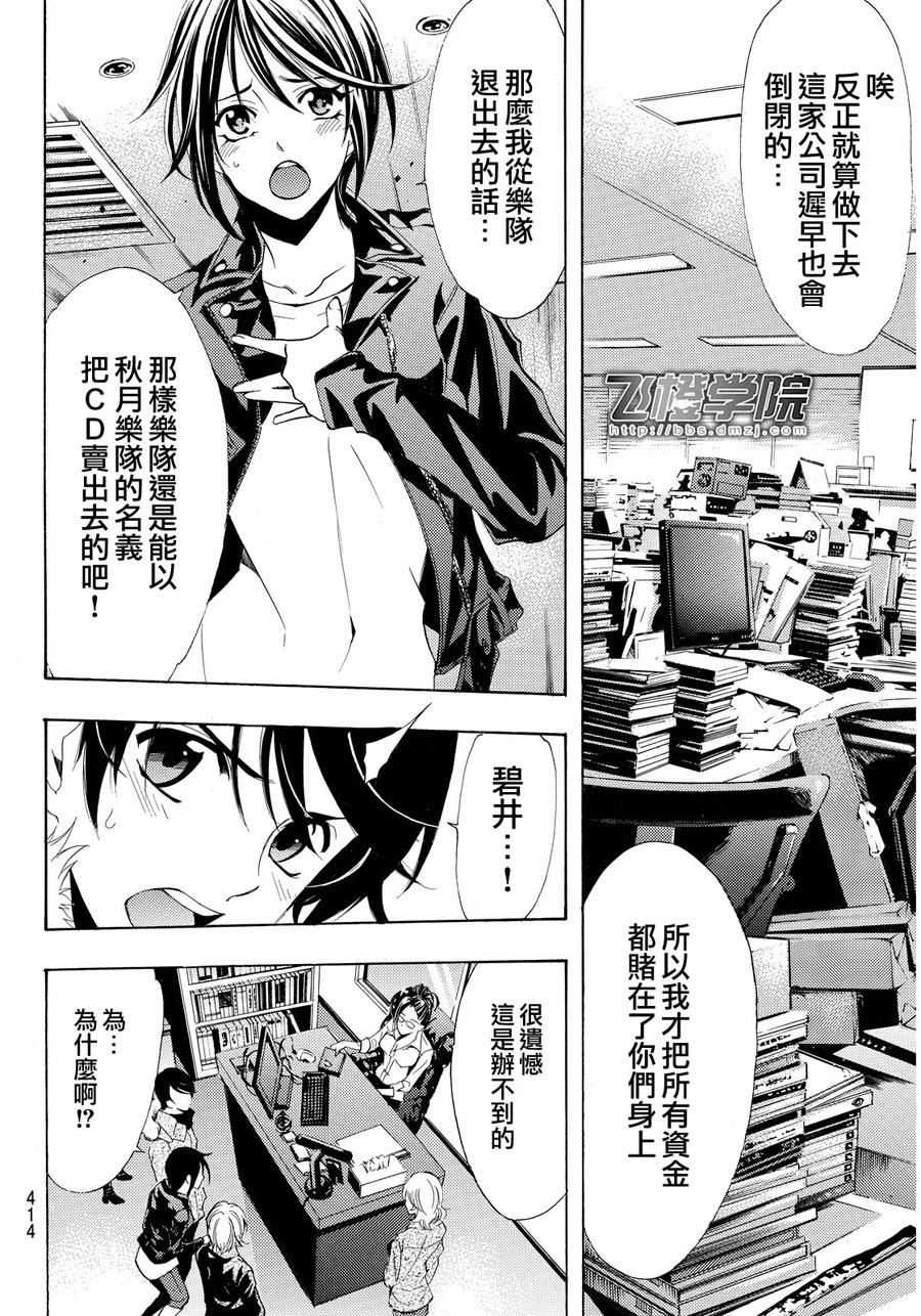 《风夏》第113话 第8页