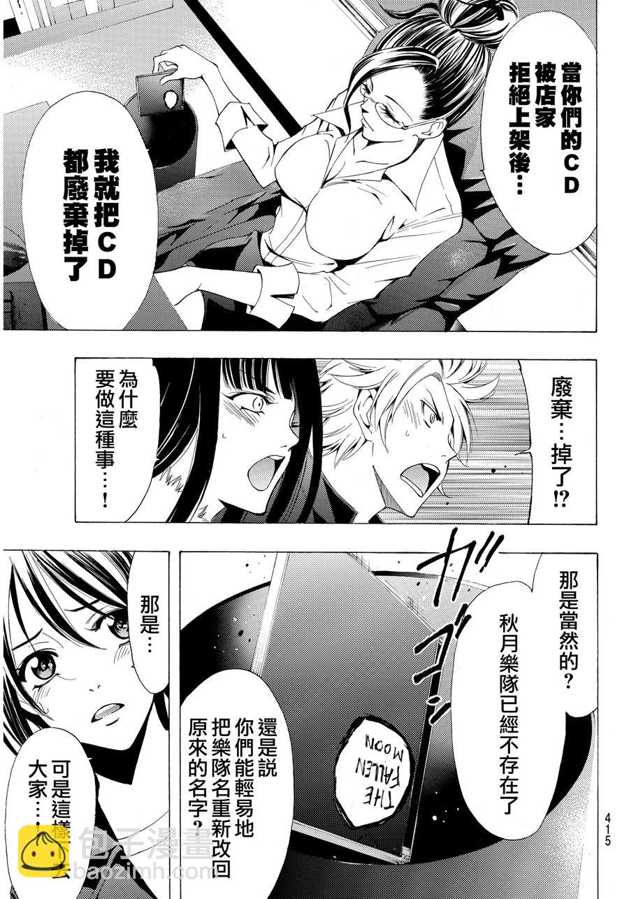 《风夏》第113话 第9页