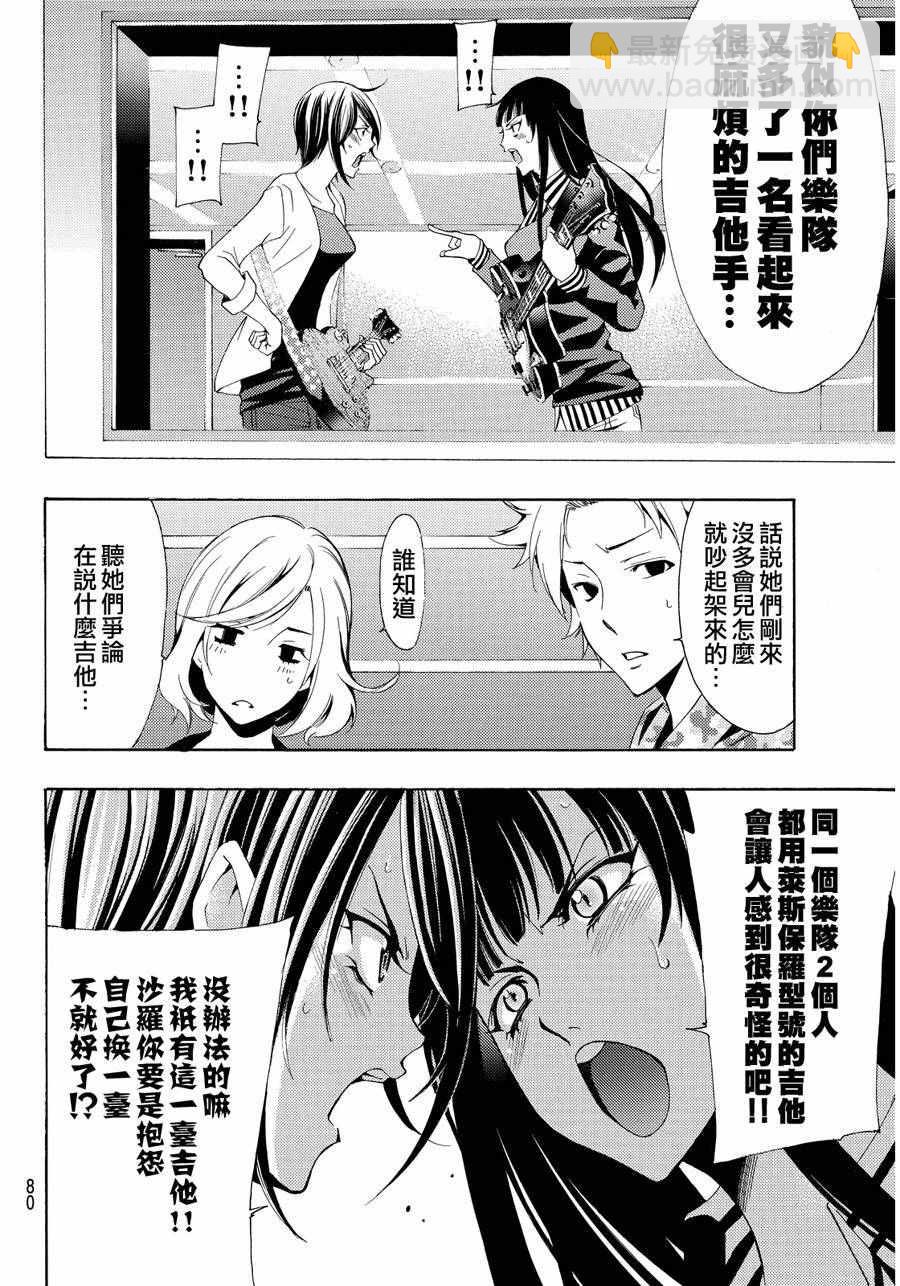 《风夏》第114话 第10页