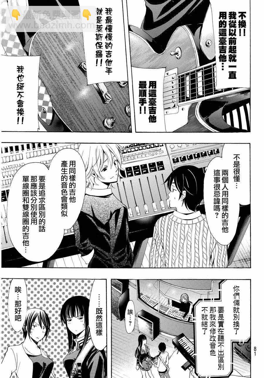 《风夏》第114话 第11页