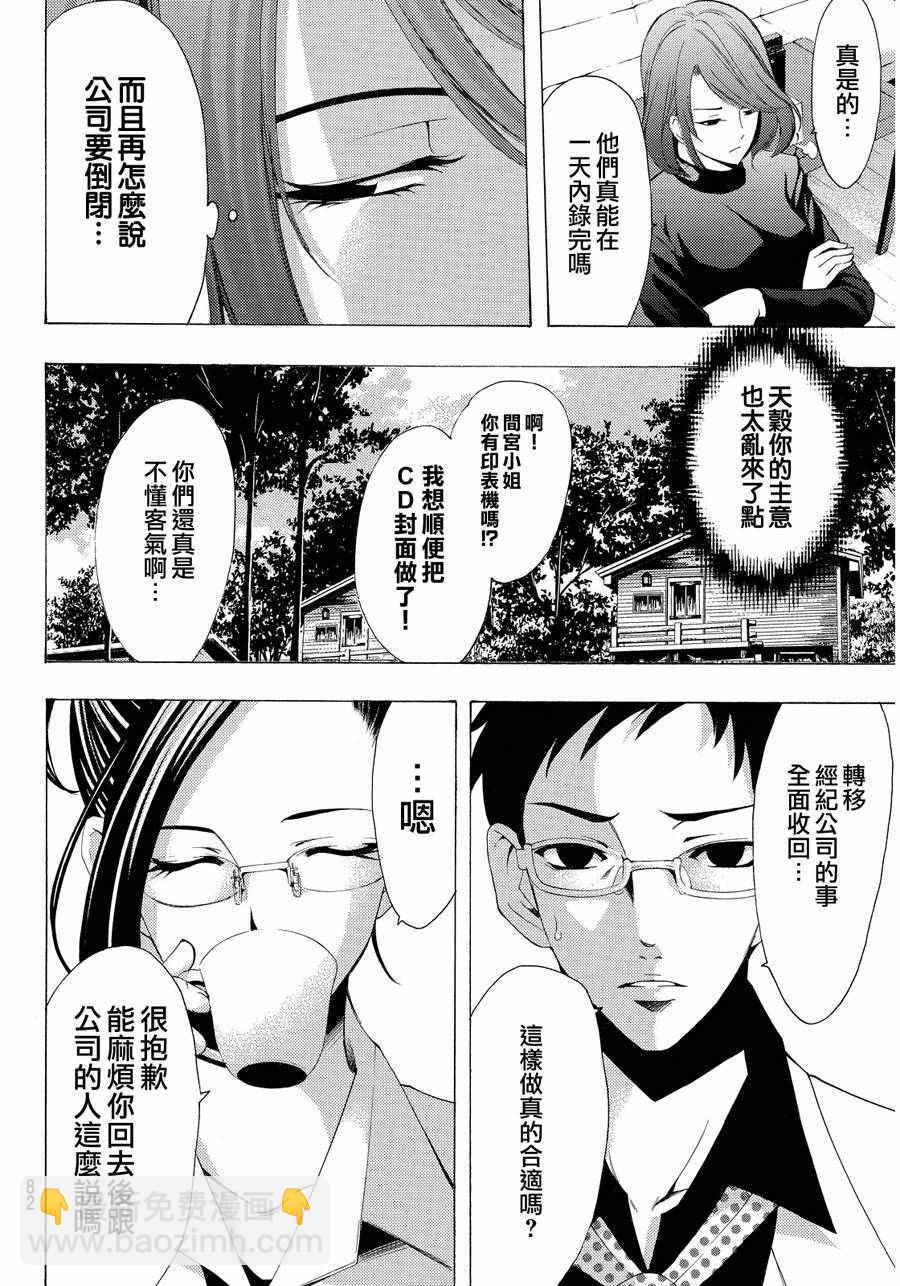 《风夏》第114话 第12页