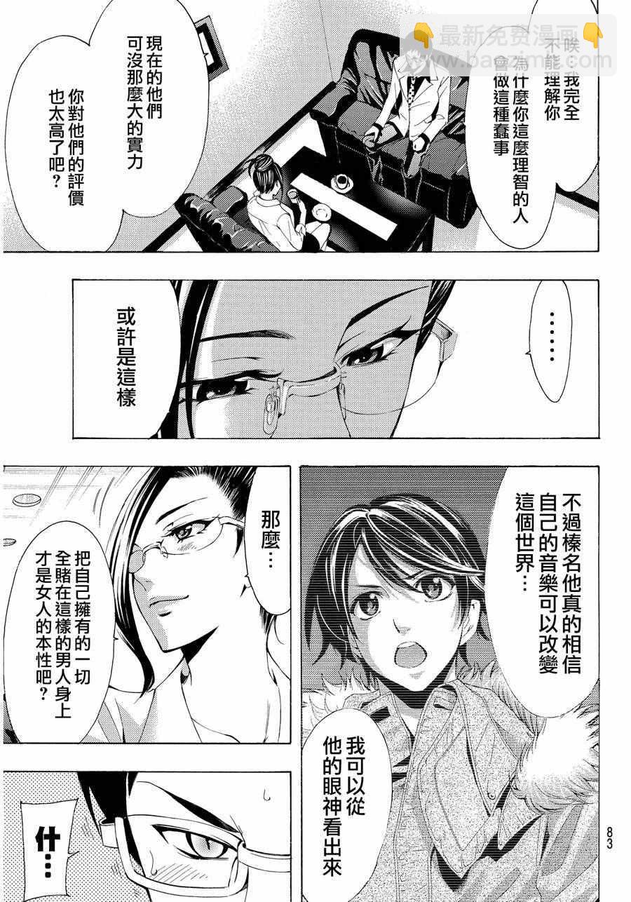 《风夏》第114话 第13页