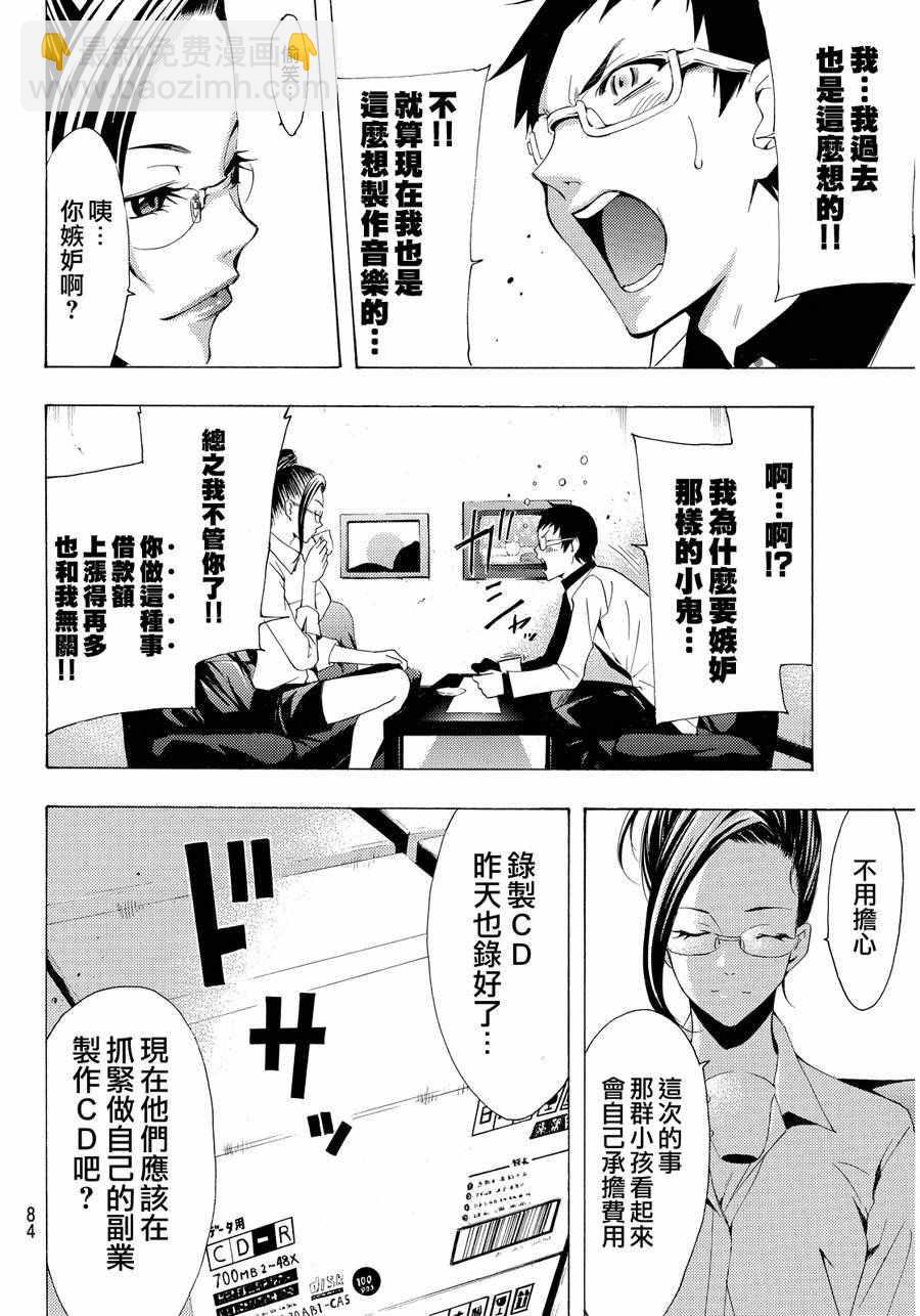 《风夏》第114话 第14页