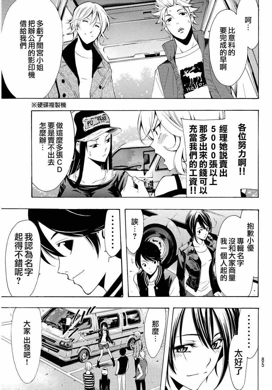 《风夏》第114话 第15页